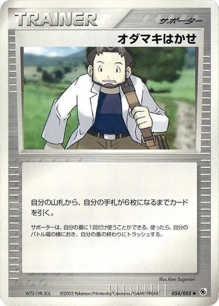 Professor Birch, Pokémon card ADV1 054 — ADV Expansion Pack set