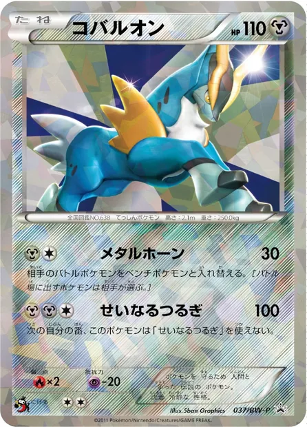 Cobalion, Pokémon card BWP 037 — BW Promos set