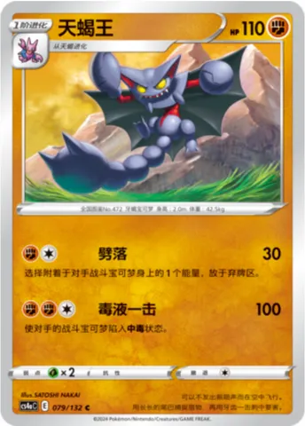 Gliscor, Pokémon card CS4aC 079 — Nine Colors Gathering - Friends set