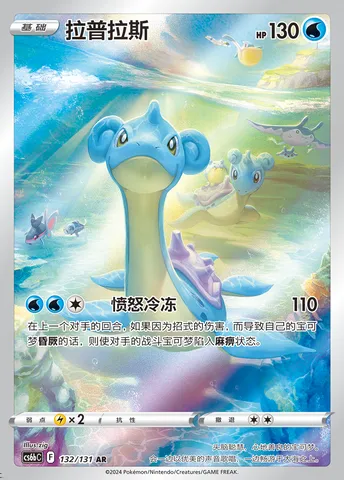 Lapras, Pokémon card CS6bC 132 — Azure Shadow - Pursuit set