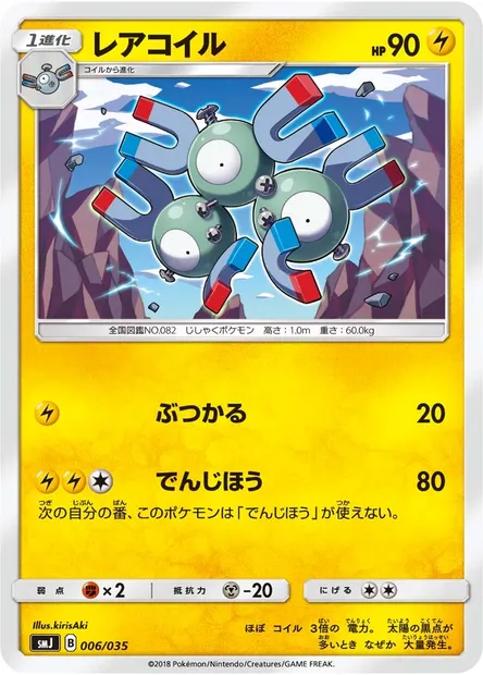 Magnéton, carte Pokémon SMJ 006 — extension Tag Team GX Premium Trainer Box