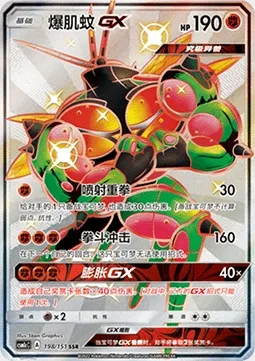Mouscoto GX, carte Pokémon CSM1cC 198 — extension Storming Emergence - Abundant