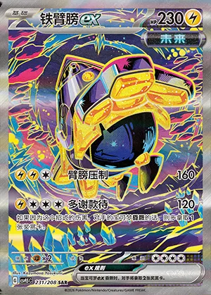 Paume-de-Fer-ex, carte Pokémon CSV9.5C 231 — extension Terastal Gathering
