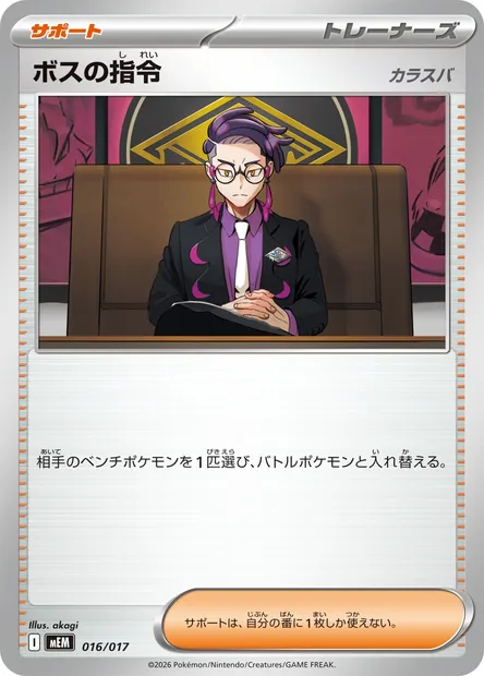 Boss's Orders, Pokémon card MEM 016 — MEGA Starter Set Sprigatito & Meowscarada ex set