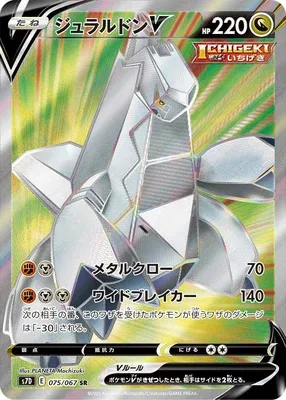 Duralugon V, carte Pokémon S7D 075 — extension Towering Perfection