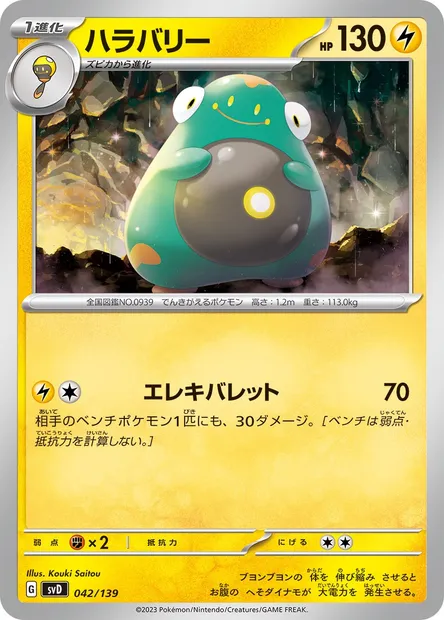 Ampibidou, carte Pokémon SVD 042 — extension ex Start Decks