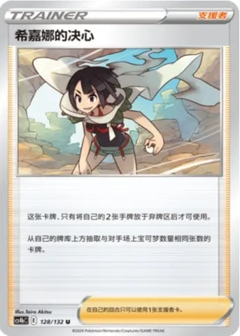Zinnia's Resolve, Pokémon card CS4bC 128 — Nine Colors Gathering - Origin set