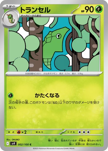 Metapod, Pokémon card SV9 002 — Battle Partners set