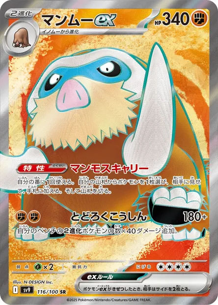 Mamoswine ex, Pokémon card SV9 116 — Battle Partners set