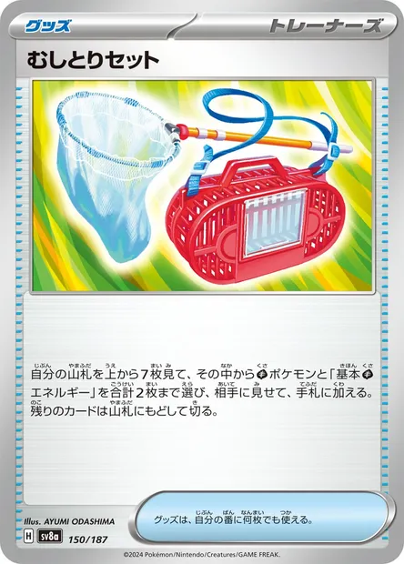 Bug Catching Set, Pokémon card SV8a 150 — Terastal Festival ex set