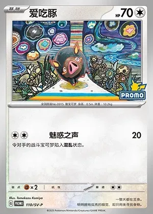 Lechonk, Pokémon card SVPC 110 — Scarlet & Violet Promos set
