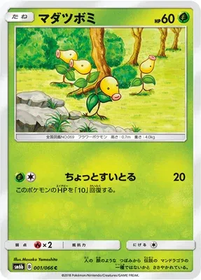 Chétiflor, carte Pokémon SM6b 001 — extension Champion Road