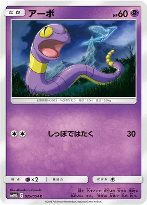 Ekans, Pokémon card SM10b 025 — Sky Legend set