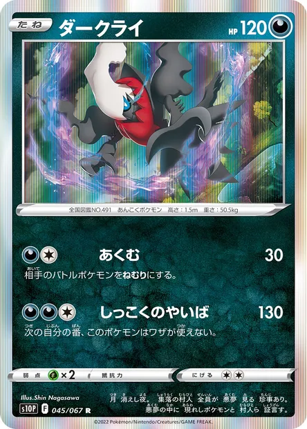 Darkrai, carte Pokémon S10P 045 — extension Space Juggler