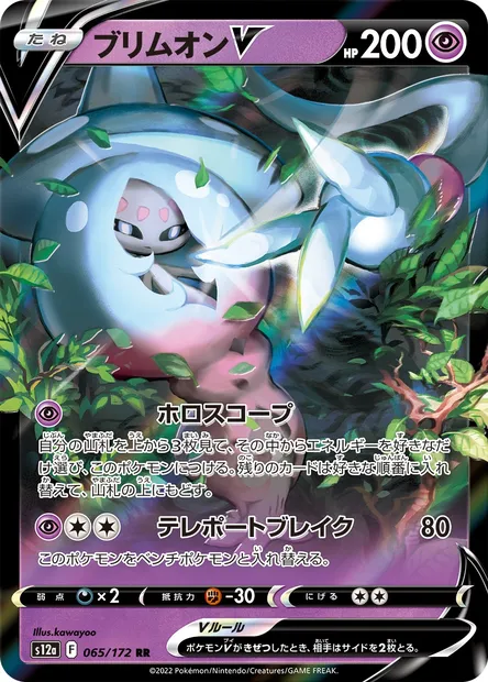 Sorcilence V, carte Pokémon S12a 065 — extension VSTAR Universe