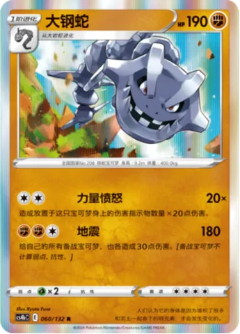 Steelix, Pokémon card CS4bC 060 — Nine Colors Gathering - Origin set