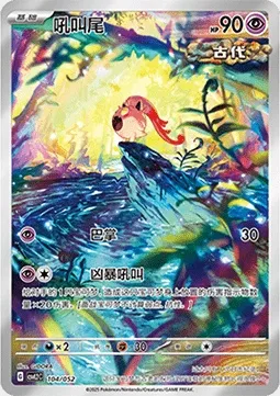 Hurle-Queue, carte Pokémon CSVL2C 104 — extension Travel Special Pack