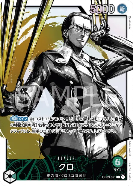 Kuro, carte One Piece OP03-021 JAP — extension PILLARS OF STRENGTH