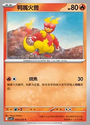 Magmar, carte Pokémon CSV10C 025 — extension Chasing Glory