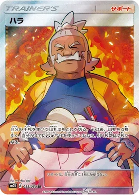 Hala, Pokémon card SM2K 055 — Islands Await You set
