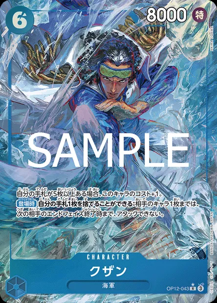 Kuzan, carte One Piece OP12-043 JAP — extension L'HÉRITAGE DU MAÎTRE