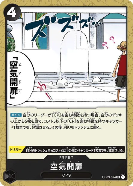 Air Door, carte One Piece OP03-094 JAP — extension PILLARS OF STRENGTH