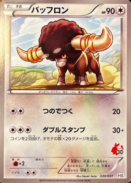 Bouffalant, Pokémon card HSBS 030 — Beginning Set set