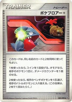 Poké Blower +, Pokémon card DP6 085 — Intense Fight in the Destroyed Sky set
