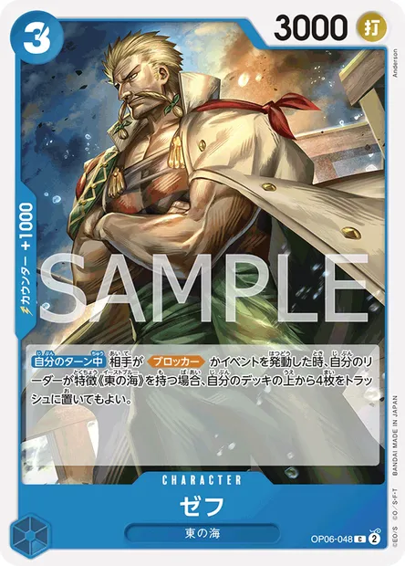Zeff, carte One Piece OP06-048 JAP — extension WINGS OF THE CAPTAIN
