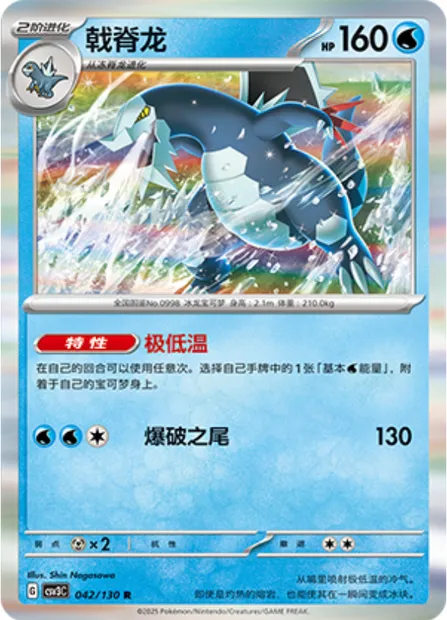 Glaivodo, carte Pokémon CSV3C 042 — extension Fearless Terastal