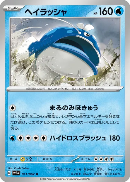 Dondozo, Pokémon card SV3a 011 — Raging Surf set