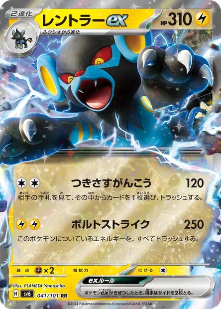 Luxray-ex, carte Pokémon SV6 041 — extension Mask of Change