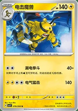 Élekable, carte Pokémon CSV7C 076 — extension Blade Awakening