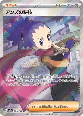 Janine‘s Secret Technique, carte Pokémon SV6a 084 — extension Night Wanderer