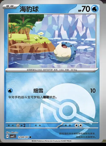 Obalie, carte Pokémon CBB5C 12-02 — extension Gem Pack Vol.5
