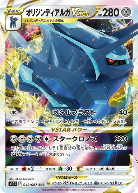 Origin Forme Dialga VSTAR, Pokémon card S10D 049 — Time Gazer set