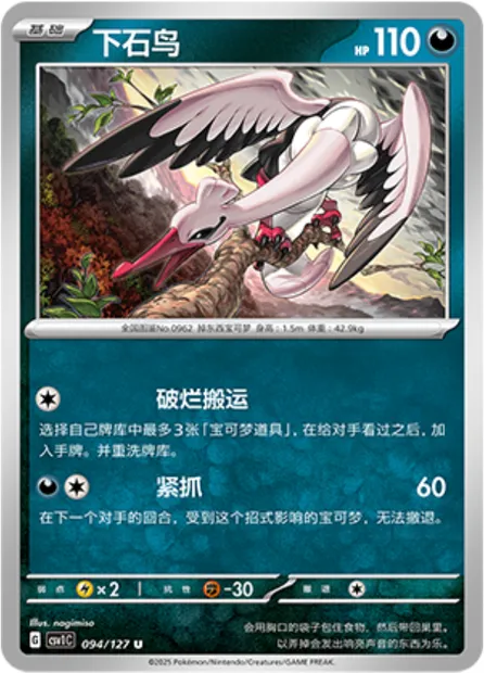 Lestombaile, carte Pokémon CSV1C 094 — extension Eternal Birth