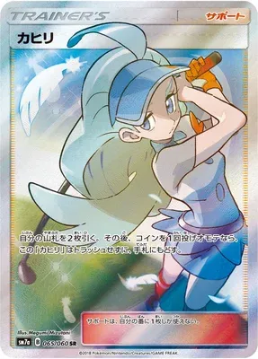 Kahili, carte Pokémon SM7a 065 — extension Thunderclap Spark