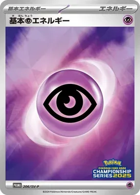 Basic Psychic Energy, Pokémon card SV-P 206 — Scarlet & Violet Promos set