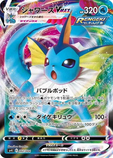 Vaporeon VMAX, Pokémon card SP4 002 — Eevee Heroes VMAX Special Set set