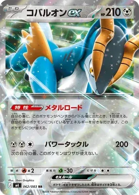 Cobaltium-ex, carte Pokémon m4 062 — extension Ninja Spinner