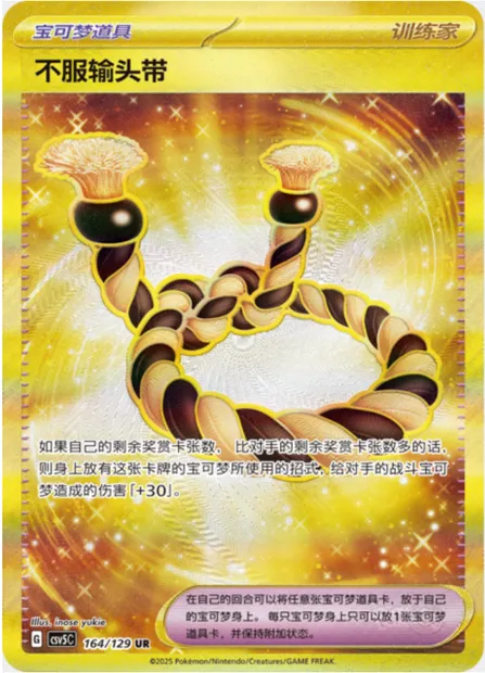 Bandeau de Défi, carte Pokémon CSV5C 164 — extension Dark Crystal Blaze