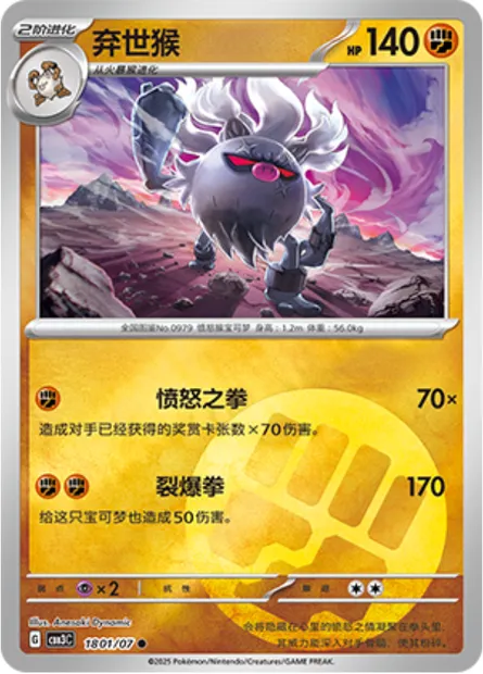 Courrousinge, carte Pokémon CBB3C 18-01 — extension Gem Pack Vol.3
