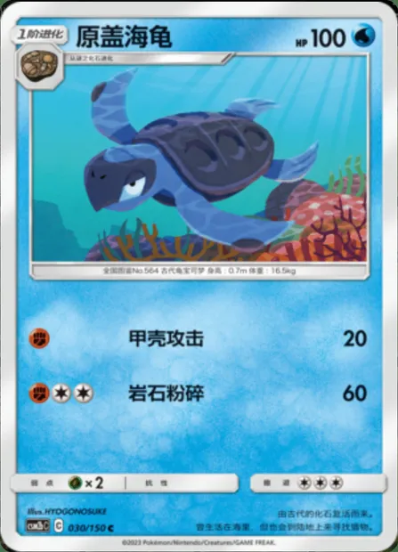 Tirtouga, Pokémon card CSM2bC 030 — Shining Synergy - Supreme set