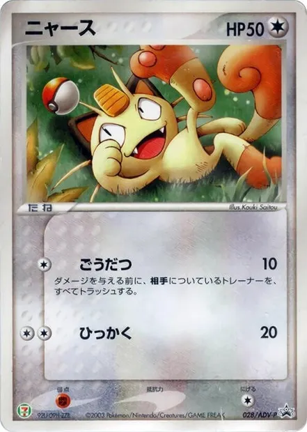 Miaouss, carte Pokémon ADV-P 028 — extension ADV Promos