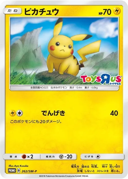 Pikachu, Pokémon card SMP 262 — SM-P: Sun & Moon Promos set