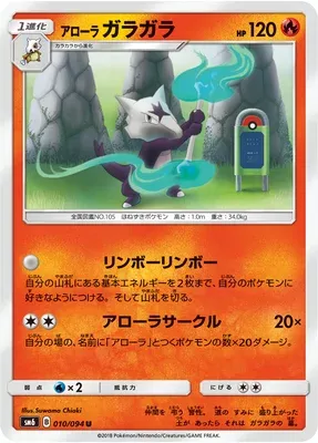 Alolan Marowak, Pokémon card SM6 010 — Forbidden Light set