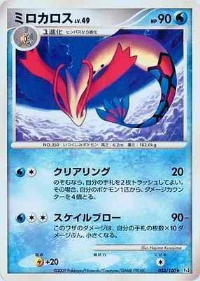 Milotic, Pokémon card Pt3 033 — Beat of the Frontier set