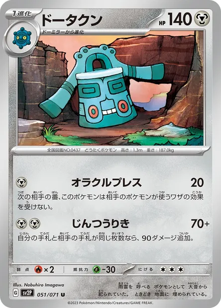 Bronzong, Pokémon card SV2P 051 — Snow Hazard set