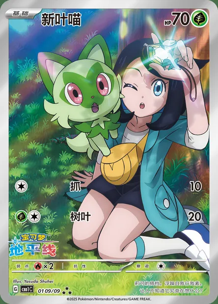 Poussacha, carte Pokémon CBB1C 01-09 — extension Gem Pack Vol.1